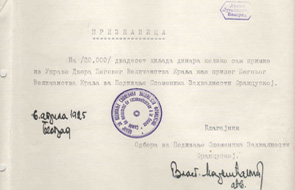  Одбора за подизање Споменика захвалности Француској 
о прилогу краља Александра I Карађорђевића од 20.000 динара, 6. 4. 1925